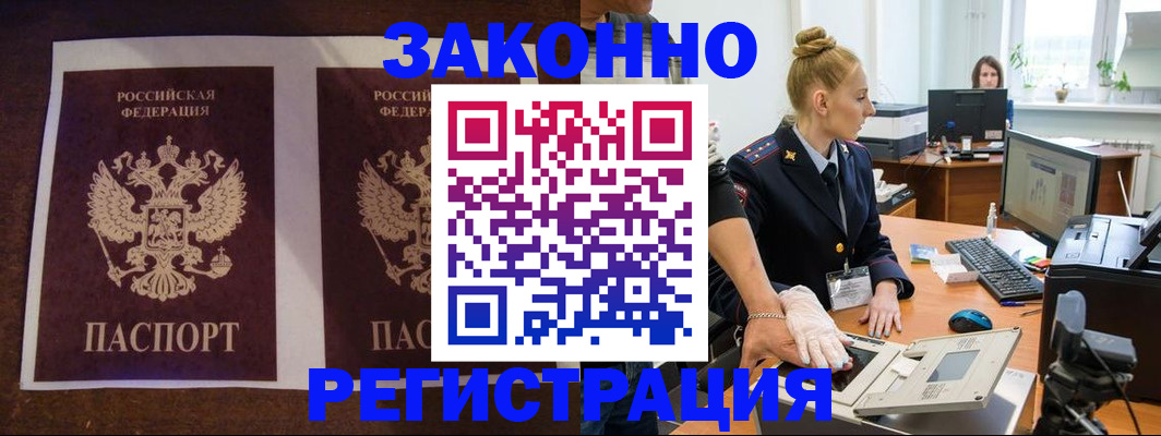 прописка в Угличе
