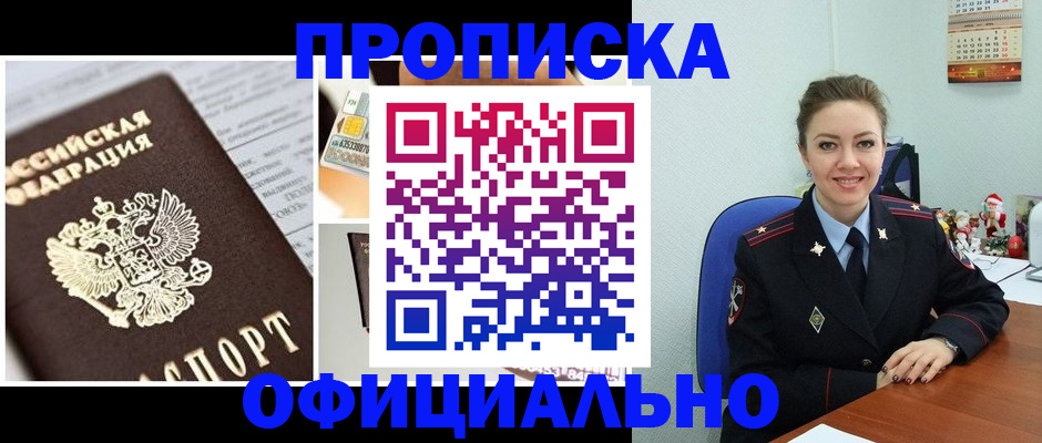 прописка в квартире в Угличе